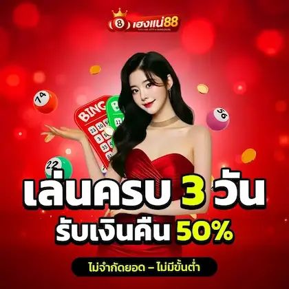 hengne88 promotion2